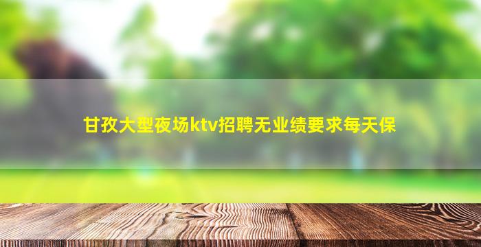 烟台酒吧招聘
